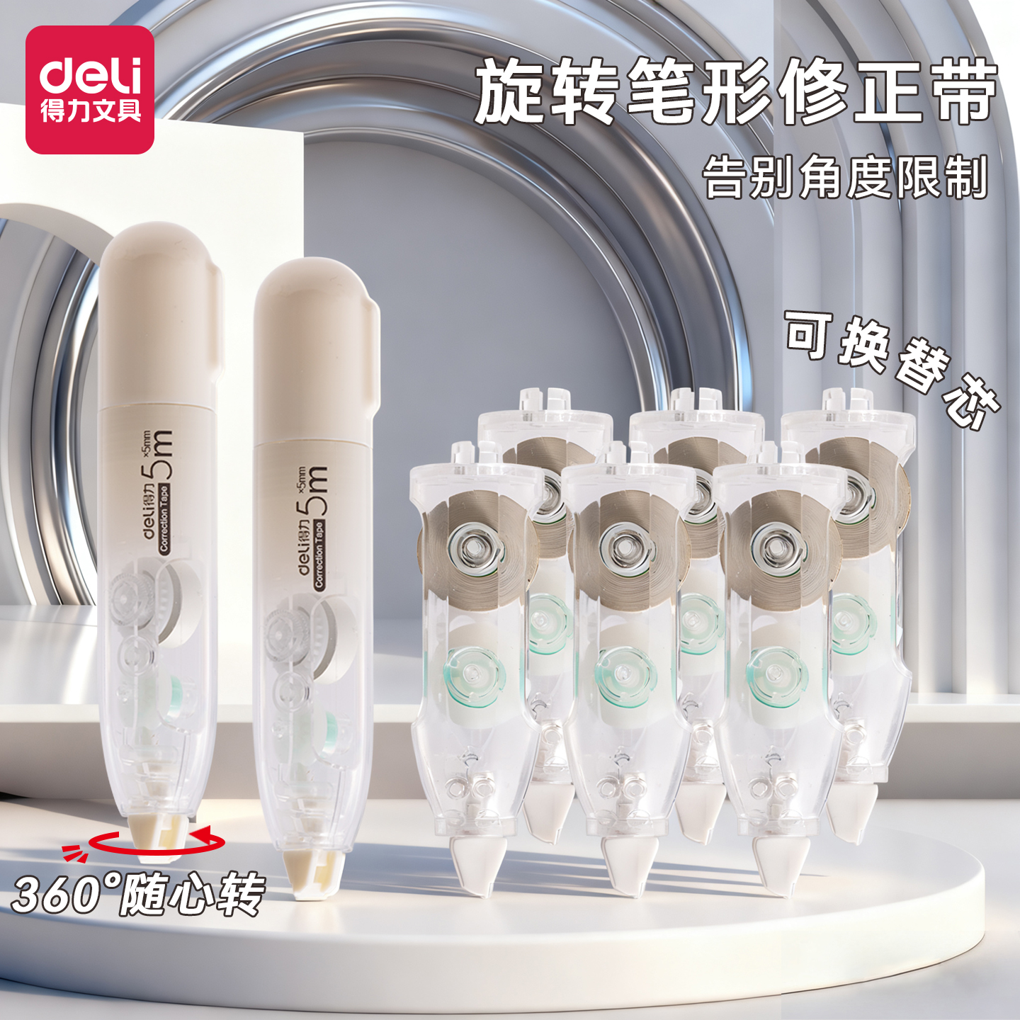 得力旋转修正带小学生专用笔形涂改带高颜值ins风可换替芯笔型修正带实惠装改正带初中学生改错带顺滑改字带