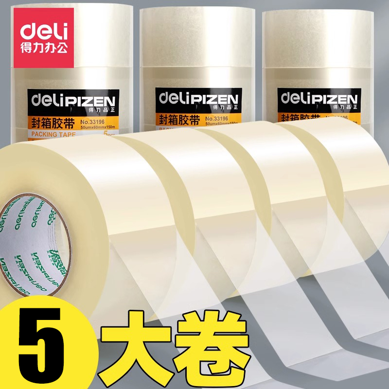 得力封箱胶带批发4.5CM透明胶带纸60厘米宽多规格淘宝快递仓库打包包裹大卷高粘度防水封口胶带包装强力胶布