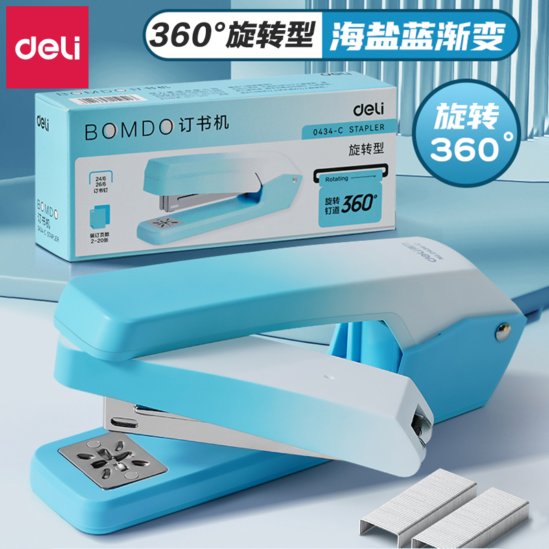 得力可旋转订书机学生用订书器钉书机渐变色大号重型加厚标准型多功能办公用省力定厚书订中缝装订用品订书针