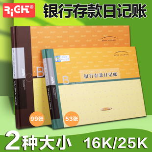 莱特账簿16K银行存款日记账银行日记账会计银行明细账本加厚纸张财务银行记账本