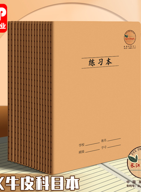 CJP长江防近视作业本中小学生统一标准16K牛皮科目本英语本单线薄练习本语文本数学本作文本笔记本子缝线本