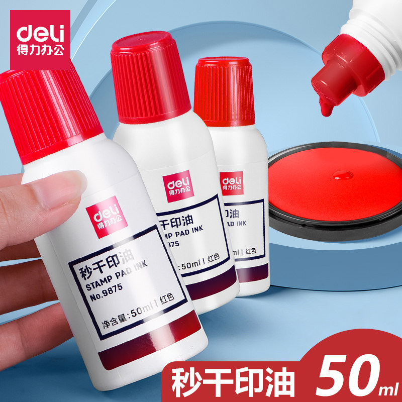 得力秒干印油快干50ml红色印台印泥按手印水性速干印泥油9875