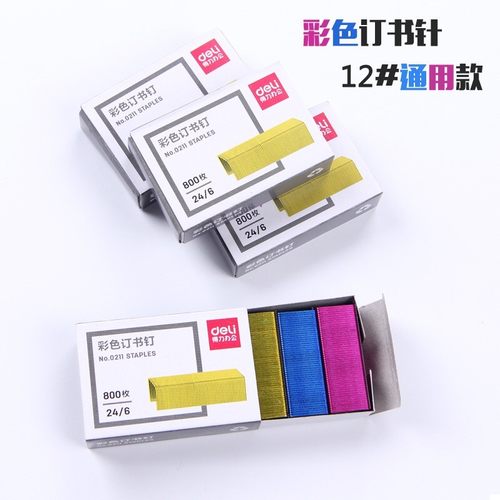 得力彩色12#订书针订书机钉子0211十二号订书针12号小号通用型订定书钉彩色迷你小号订书器24/6订书钉