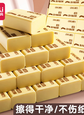 得力4b美术橡皮擦少屑橡皮擦得干净小学生用象皮不易留痕迹儿童绘画美术绘图像皮擦文具用品考试黄色橡皮