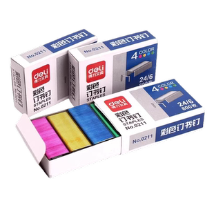 得力彩色12#订书针订书机钉子0211十二号订书针12号小号通用型订定书钉彩色迷你小号订书器24/6订书钉