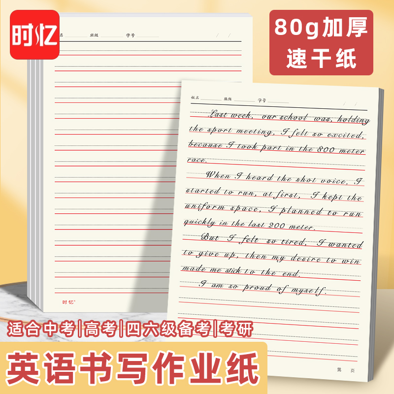 时忆16k英语定位纸衡水体英文练习书写纸小学生初高中生用信稿纸作文练字听写单词规范训练定位英语草稿纸