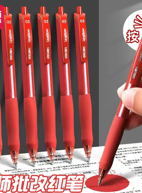 得力红色按动中性笔教师批改作业用学生标记红笔按压式0.5红笔芯水笔老师用签字笔初中生用划重点圆珠笔