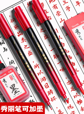 秀丽笔红色墨水笔朱砂软笔小楷老师批改作业用软头墨囊毛笔秀气笔柔绘笔书法笔抄经笔自带笔锋的笔