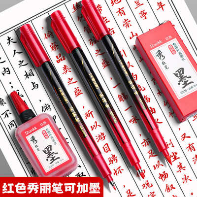 秀丽笔红色墨水笔朱砂软笔小楷老师批改作业用软头墨囊毛笔秀气笔柔绘笔书法笔抄经笔自带笔锋的笔