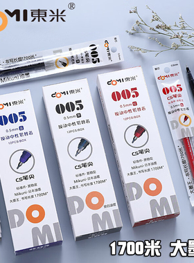 东米按动笔芯中性笔芯替芯DM-005巨能写932宝特瓶原装笔芯1700米大容量粗杆ins新款CS锥形头