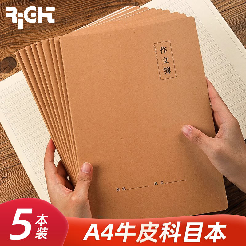 莱特作业本A4标准学生统一练习本英语本作文本数学本高中生初中大学生简约ins风文艺精致牛皮纸课业本子