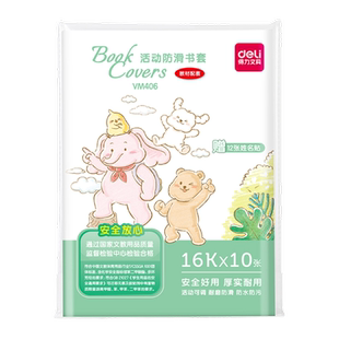 得力加厚书皮书套透明小学生课本作业本16K书皮A4防水书套保护膜书壳25k书封套书皮保护套大号书本封面包书皮