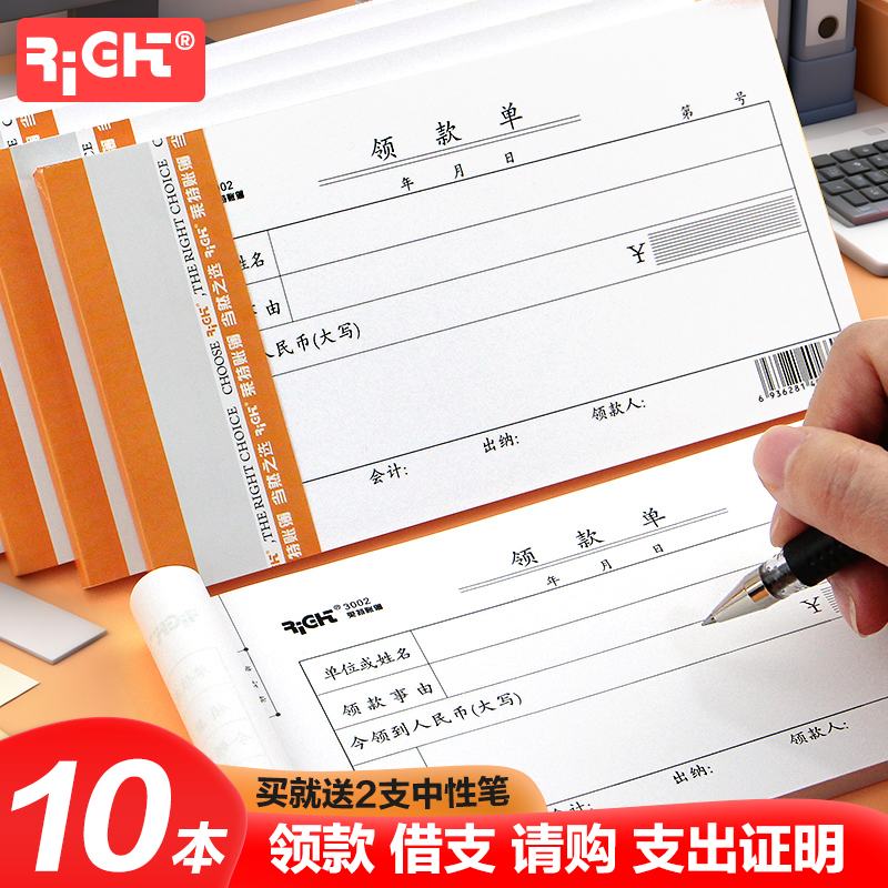 莱特领款申请预支会计财务单据