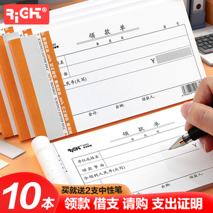 报销单报销凭证会计财务用品定制 单单据申请采购通用办公费用预支付款 莱特支出证明单现金领款 单账单借据借款