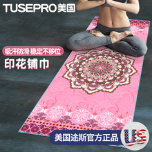 瑜伽垫布铺巾瑜伽专用毯专业防滑瑜珈健身休息吸汗专用可机洗毯子