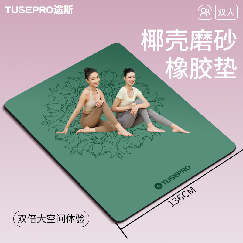 PU天然橡膠超大瑜伽墊