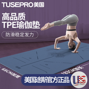 瑜伽垫加厚女生专用防滑tpe男士健身垫运动瑜珈专业垫子地垫家用