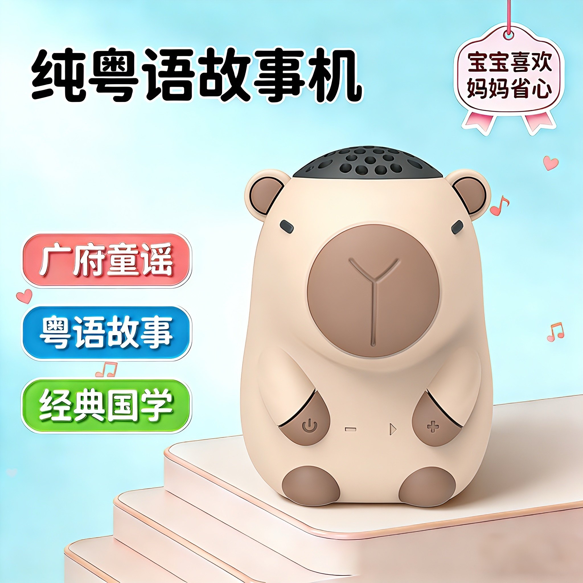 卡皮巴拉0-3-6岁玩具粤语故事机早教机熏听机播放器口袋机磨耳朵,玩具/童车/益智/积木/模型,儿童故事机/熏听机/口袋播放器,淘宝优惠券,粉丝福利购,淘宝优惠卷