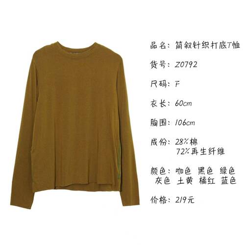 《织厚》春秋宽松慵懒百搭简约长袖内搭上衣打底衫Z0792