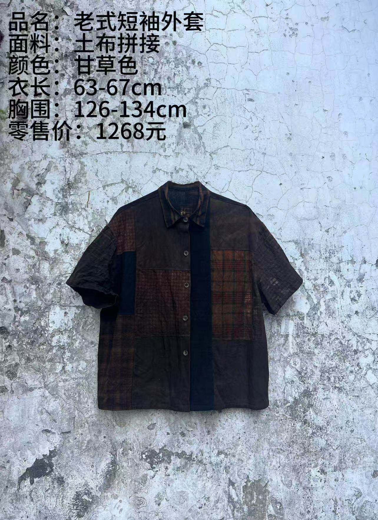 《樆木布衣》老式短袖外套