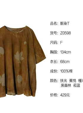 《织厚》脏染T恤Z0598
