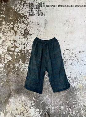 《樆木布衣》八九分裤