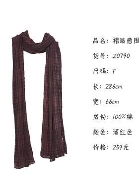 《织厚》复古文艺褶皱个性百搭休闲长款围巾披肩Z0790