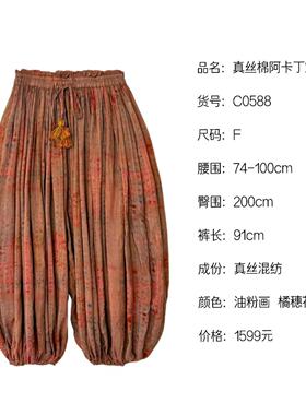 《织厚》真丝棉灯笼裙裤C0588