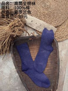 全棉袜 樆木布衣