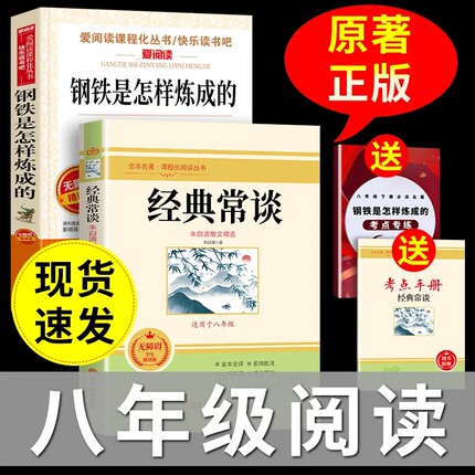 【现货速发】经典常读钢铁是怎样炼成的初中生八年级必读课外书籍适合初中生看的读的阅读的经典儿童文学