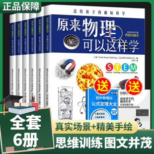 全6册 原来物理化学可以这样全套正版 初中物理化学漫画启蒙书六年级小升初青少年一二三四五六年级儿童课外科普类科学书籍全书读物