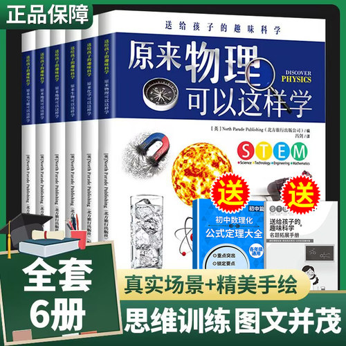 小升初物理化启蒙课外必读书籍