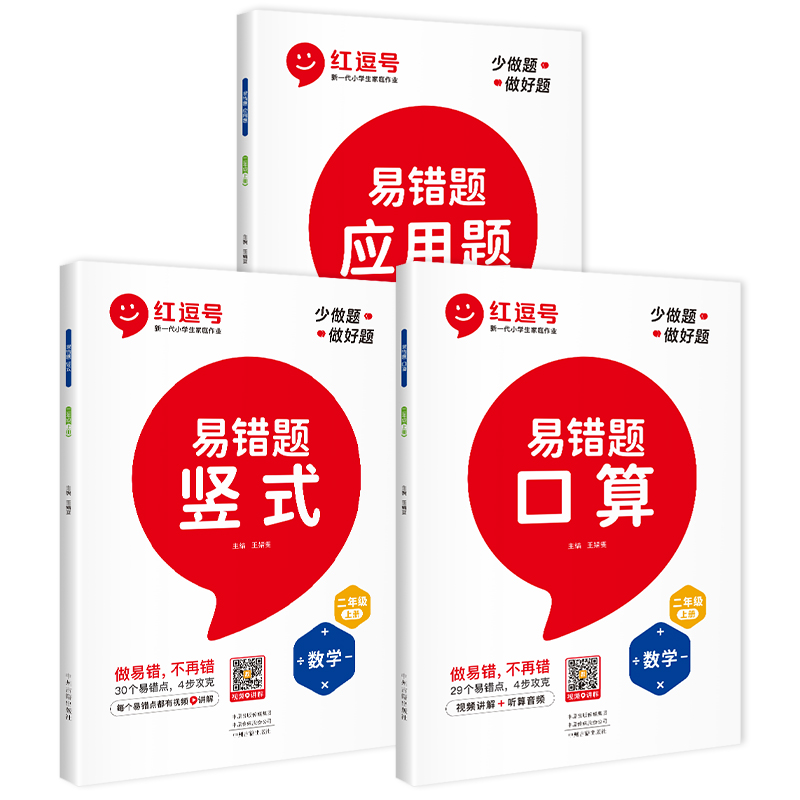易错题·竖式易错口算无