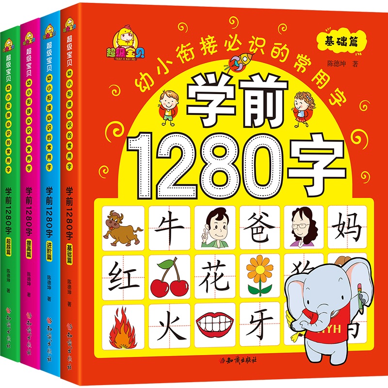 ѧǰ1280×Ö¹²4²áʶ×Ö¿¨Æ¬ 3-6Ëê¶ùͯ»ù´¡Ê¶×Ö Ñ§Ç°Ó×¶ùÔĶÁÓëʶ×ÖÊé5-6ËêÏóÐÎ×Ö Ñ§Áäǰ¶ùͯ È«ÄÔ¼ÇÒäÓ×СÏνӽ̲Ĵó°àÉýÒ»Äê¼¶