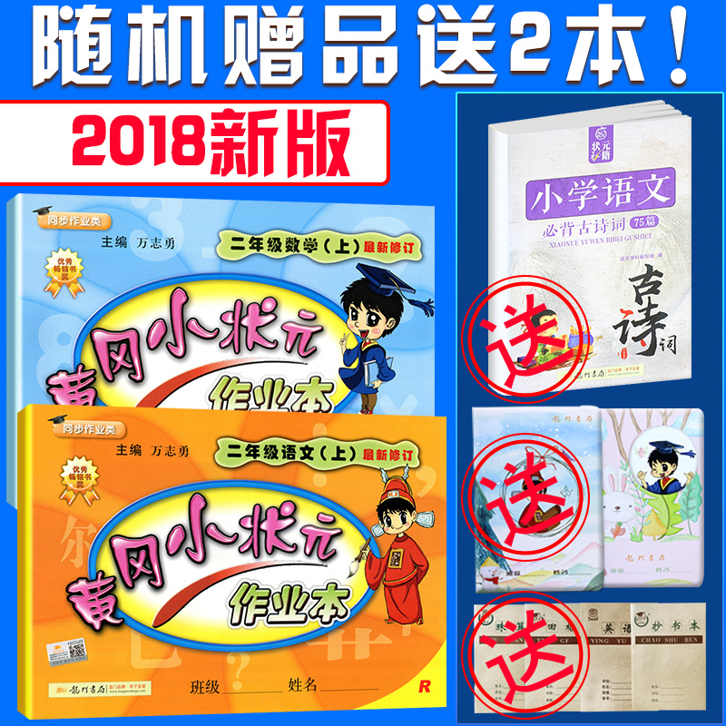 ?2018ÇïÐ塾Ȯ¸ÔС״Ԫ¶þÄê¼¶ÉϲáÓïÎÄÊýѧ×÷Òµ±¾¹²2±¾È˽̰æRJСѧ2¶þÄê¼¶ÉϲáÓïÎÄÊýѧÊéͬ²½ÑµÁ·¿ÎÌÃ×÷ÒµÁ·Ï°Ìâ¿ÎʱѵÁ·»Æ¸Ú