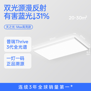月影天之光护眼3代客厅灯吸顶灯led主灯现代简约中山灯具全屋套餐