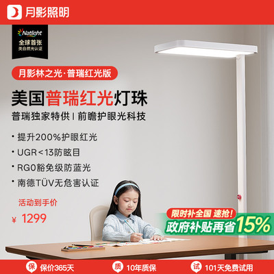 [补全国]月影林之光4代大路灯儿童学习专用护眼台灯全光谱落地灯