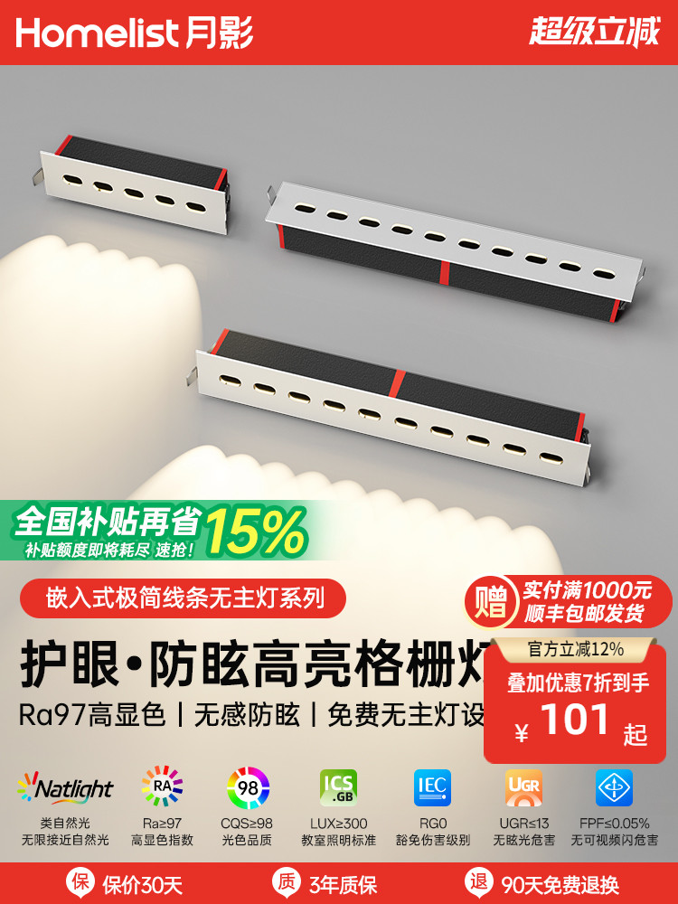 月影防眩光Led格栅灯嵌入长多头聚光灯家庭客厅无主灯照明顶灯