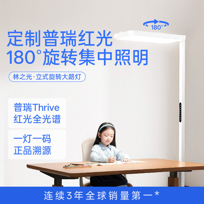 月影林之光旋转大路灯全光谱阅读学习台灯儿童普瑞红光护眼落地灯