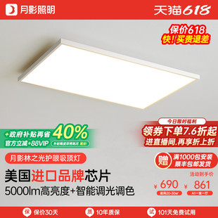 月影林之光全光谱护眼吸顶灯超薄客厅灯现代简约大气中山灯具套餐