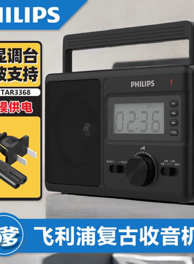 飞利浦TAR3368收音机老人专用全波段新款老式半导体老年广播大型