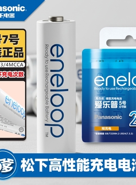 松下爱乐普充电电池5号7号eneloop五号充电器套装玩具话筒镍氢