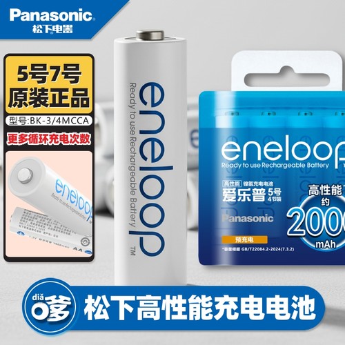 松下爱乐普充电电池5号7号eneloop五号充电器套装玩具话筒镍氢