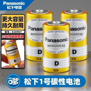 松下正品 电池 1号D型碳性大号R20一号翻页钟电池热水器燃气灶专用