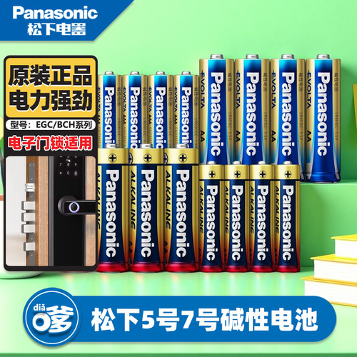 进口松下碱性电池防漏液一次电池