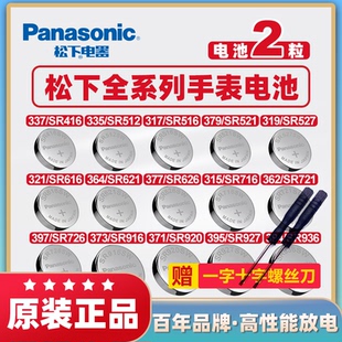 SR527 SR416 全系纽扣电子2粒 SR621 松下石英电子手表电池SR616