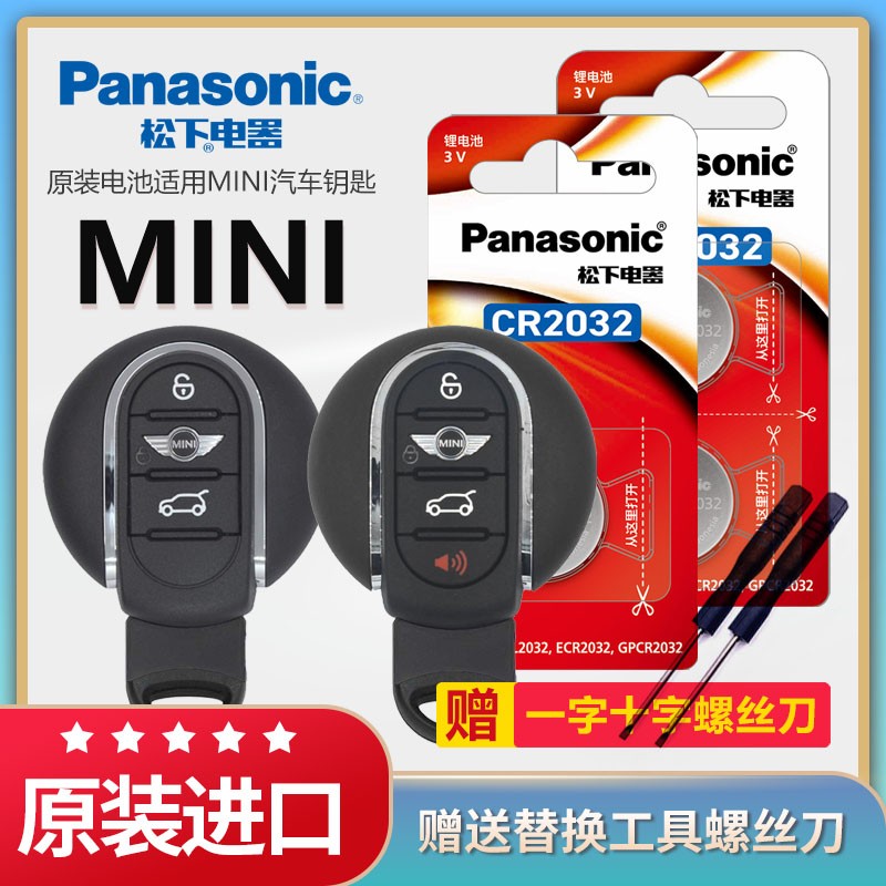 松下纽扣电池适用于宝马MINI迷你F55 F56 R60汽车钥匙原装cr2032