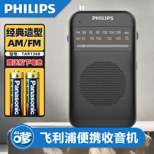 飞利浦便携式收音机大音量易操作