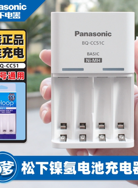 松下三洋爱乐普BQ-CC51C镍氢标准充电器5号7号充电电池通用爱老婆