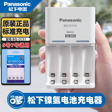 松下三洋爱乐普BQ-CC51C镍氢标准充电器5号7号充电电池通用爱老婆